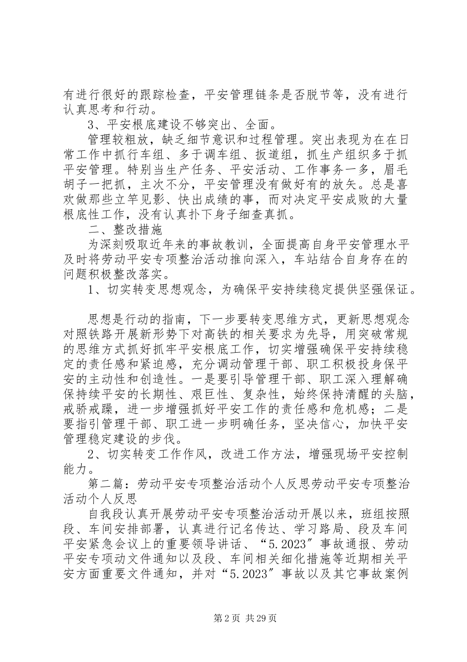 2023年劳动安全专项整治活动分析.docx_第2页