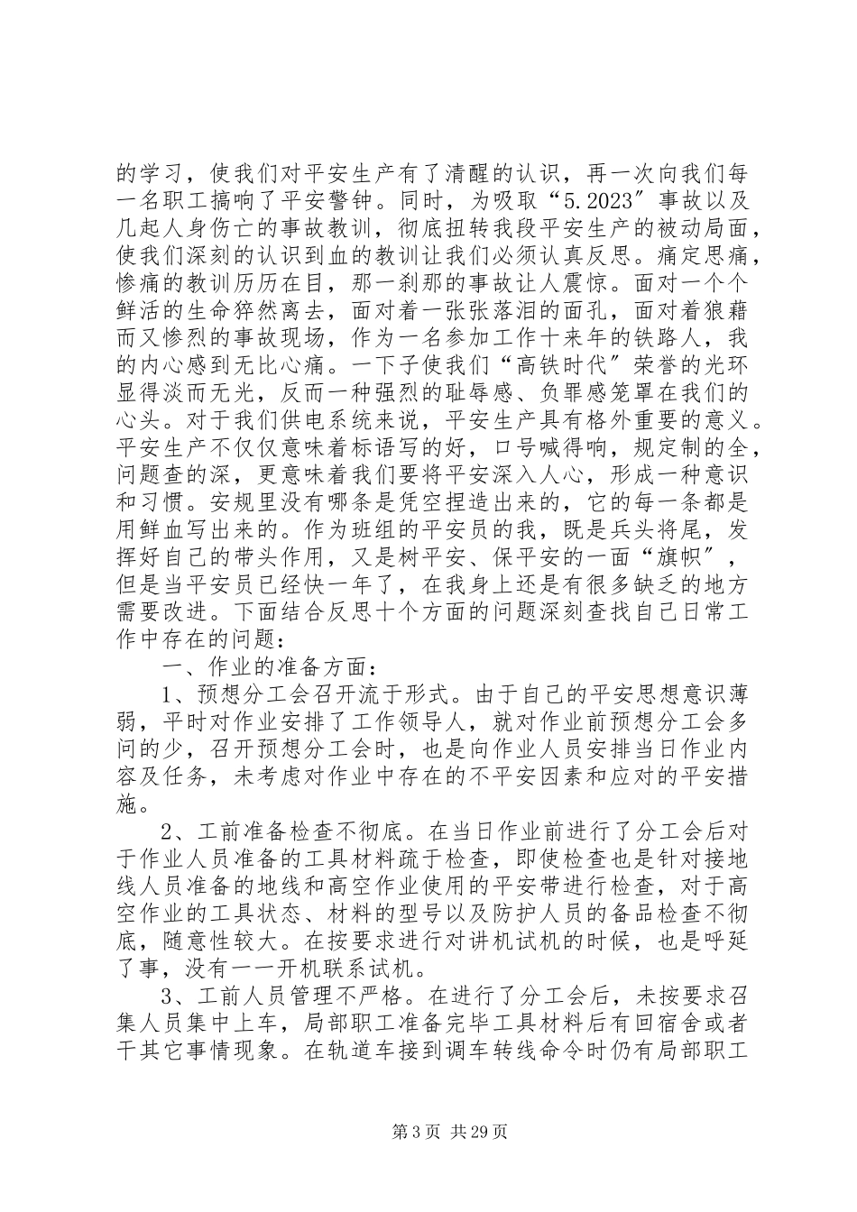 2023年劳动安全专项整治活动分析.docx_第3页