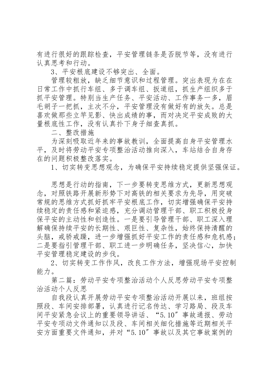 2023年劳动安全专项整治活动分析新编.doc_第2页