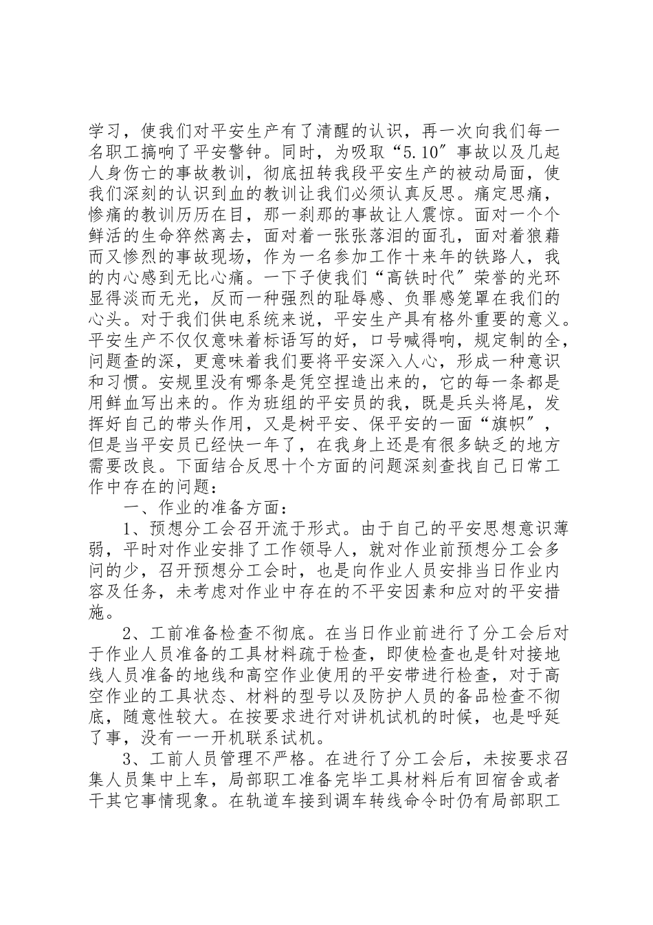 2023年劳动安全专项整治活动分析新编.doc_第3页