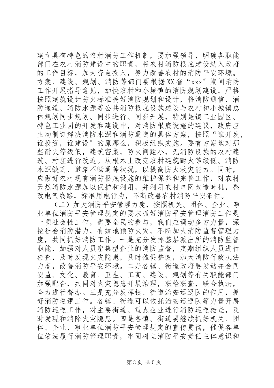 2023年劳动密集型企业消防安全情况调研报告.docx_第3页