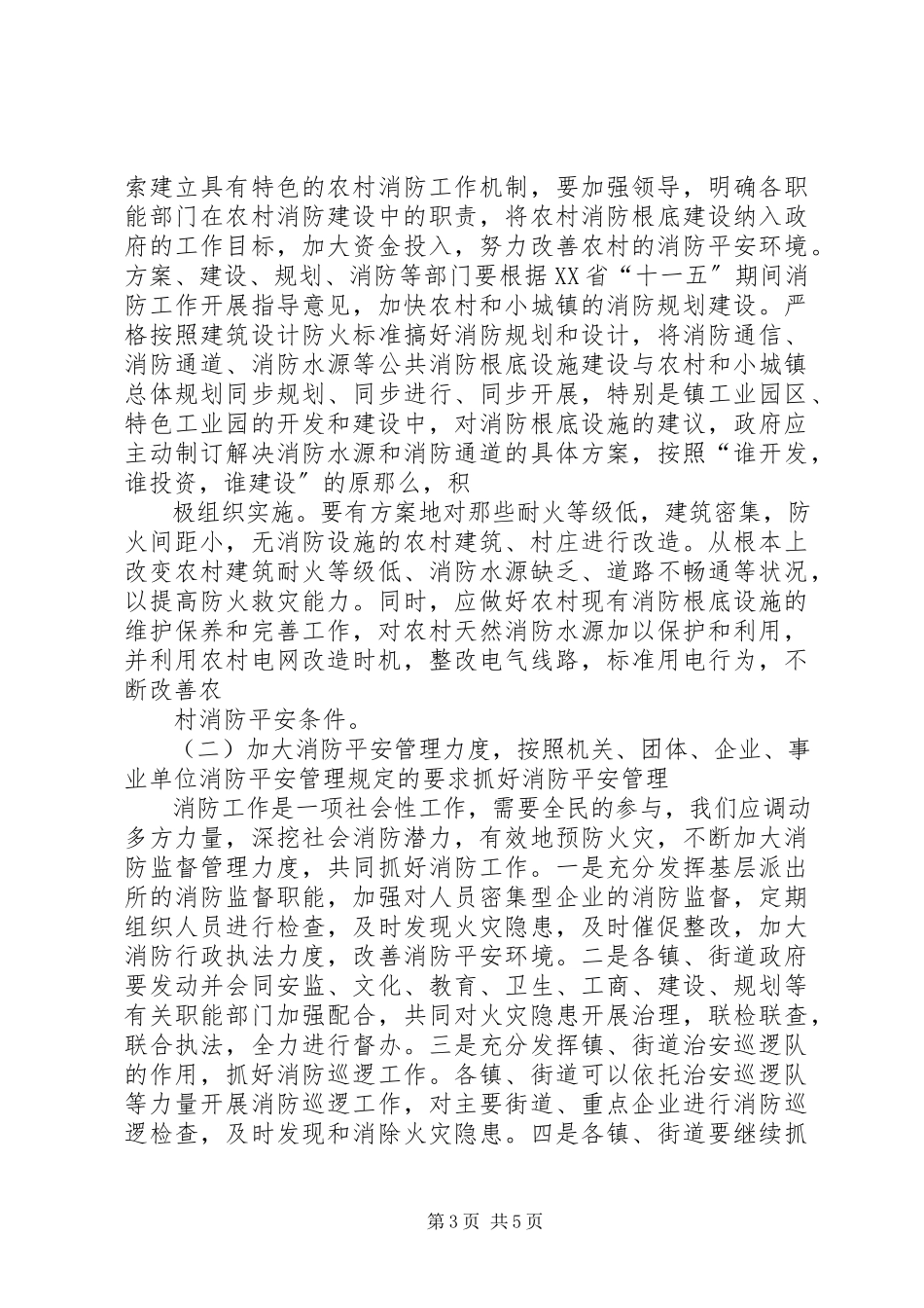 2023年劳动密集型企业消防情况调研报告.docx_第3页