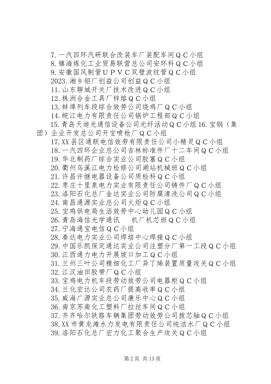 2023年劳动和社会保障部办公厅关于XX省原铁道行业统筹企业离退休人.docx_第2页