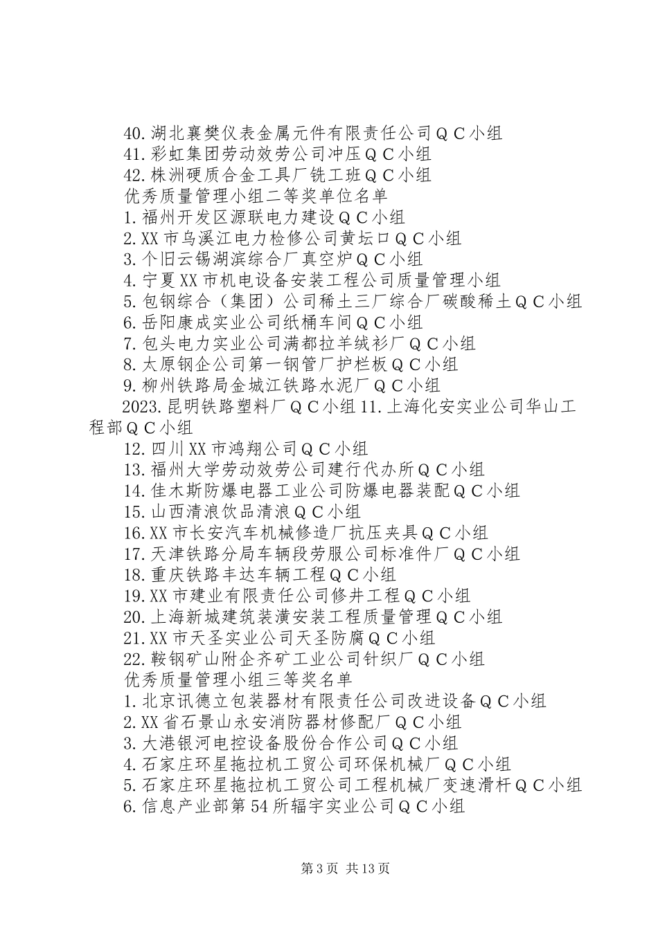 2023年劳动和社会保障部办公厅关于XX省原铁道行业统筹企业离退休人.docx_第3页