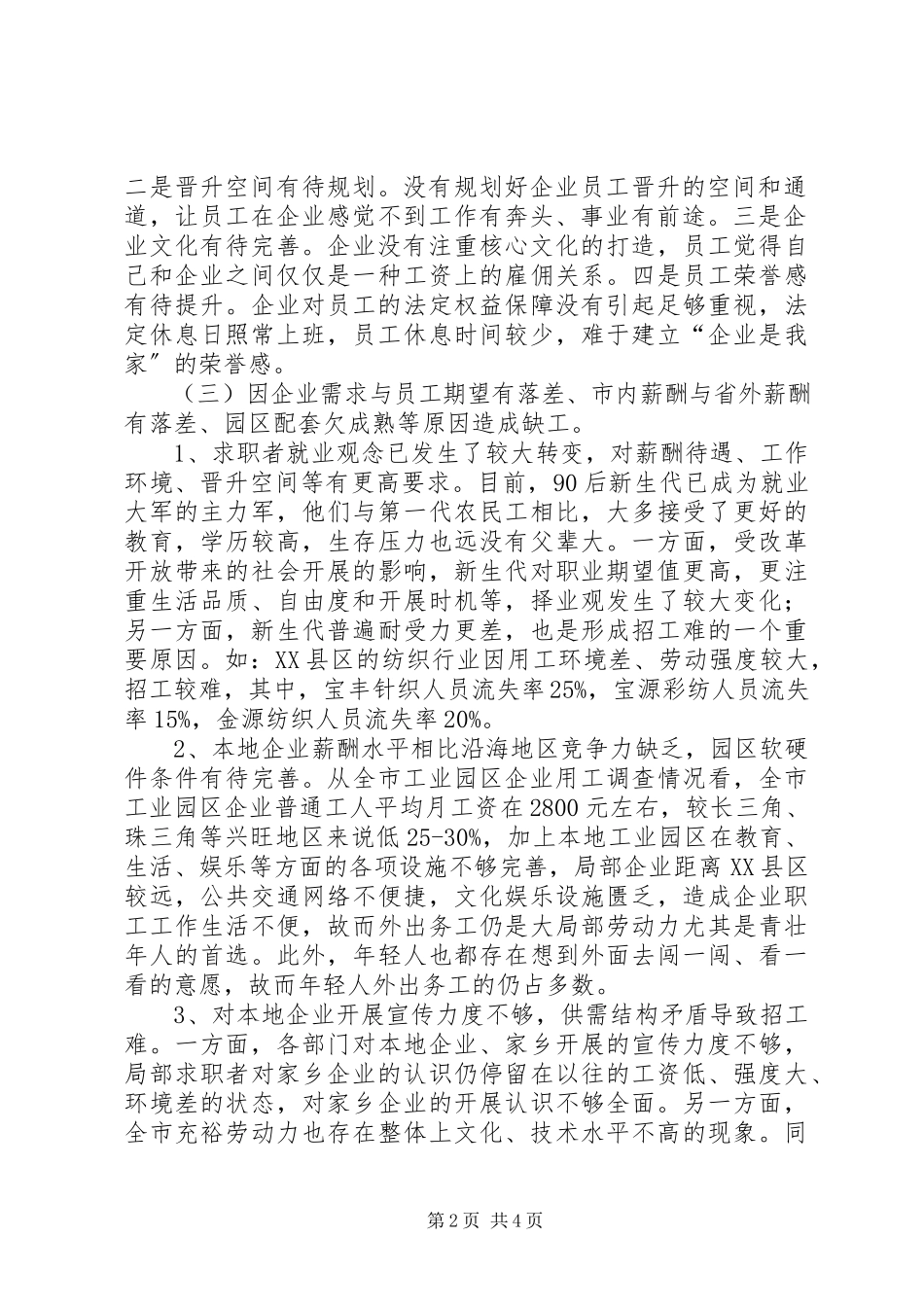 2023年劳动密集型企业用工难问题调研分析报告.docx_第2页