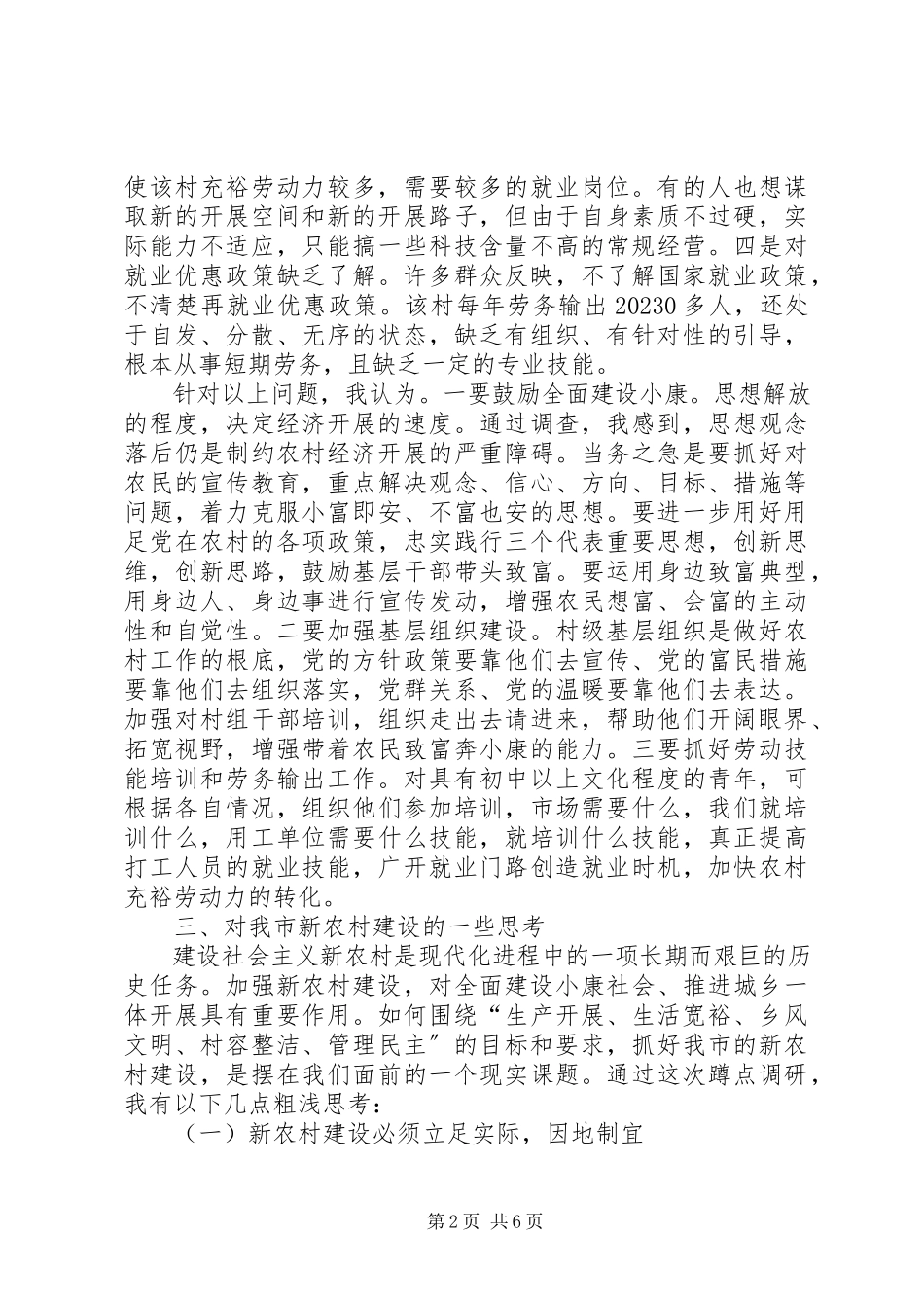 2023年劳动局关于深入农村下乡蹲点调研情况报告.docx_第2页