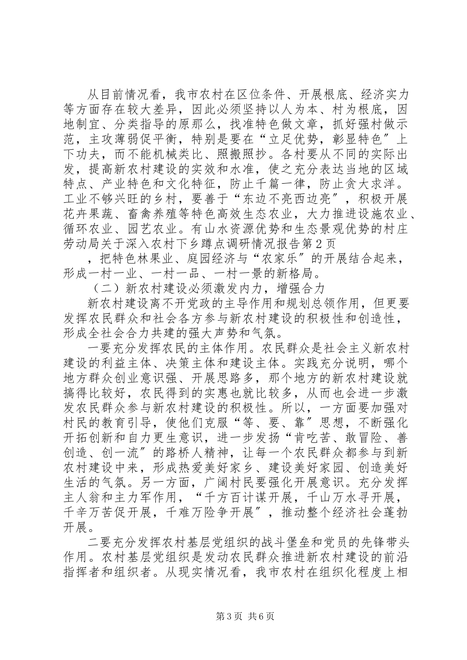 2023年劳动局关于深入农村下乡蹲点调研情况报告.docx_第3页