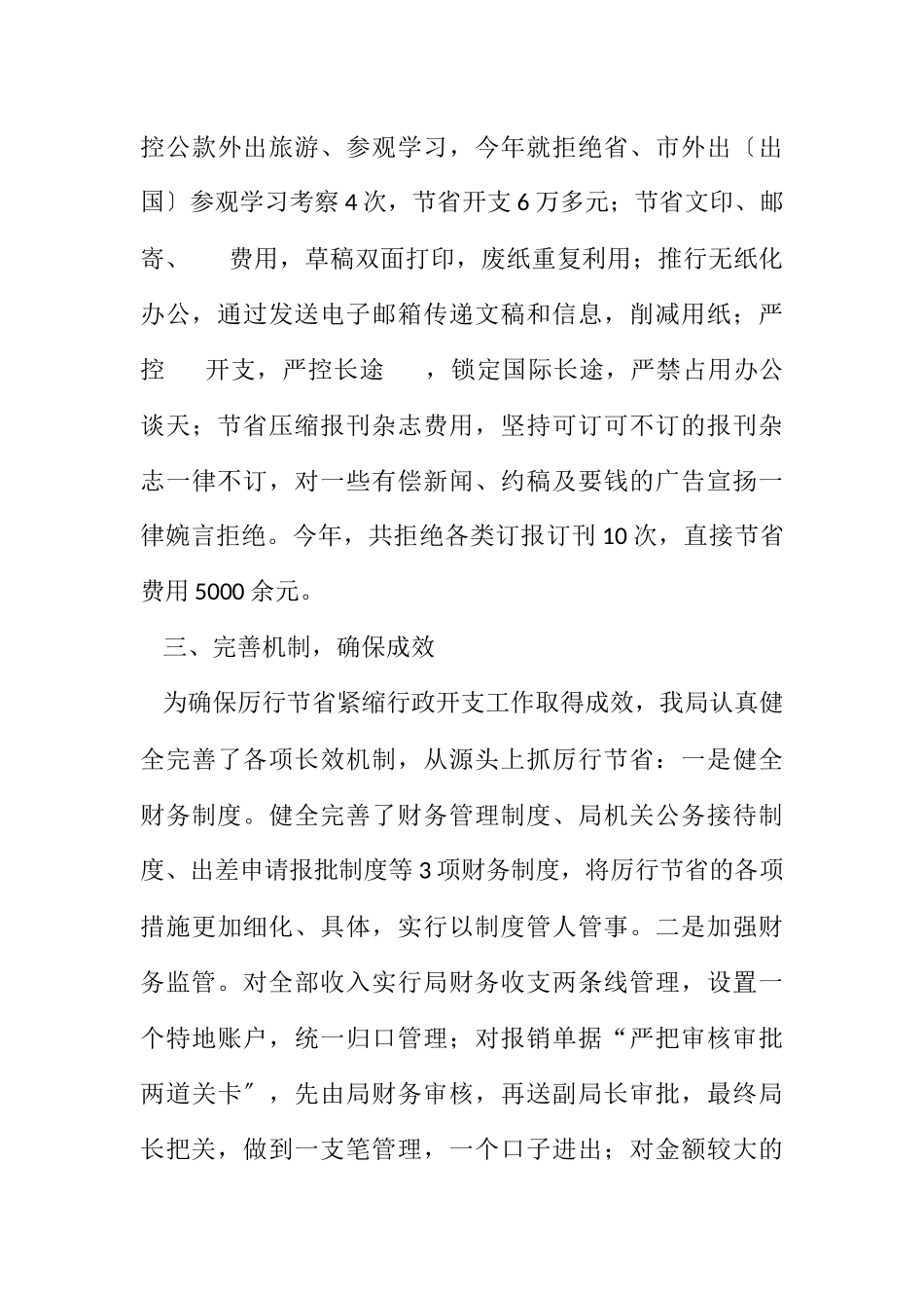 2023年劳动局厉行节约工作报告.docx_第3页