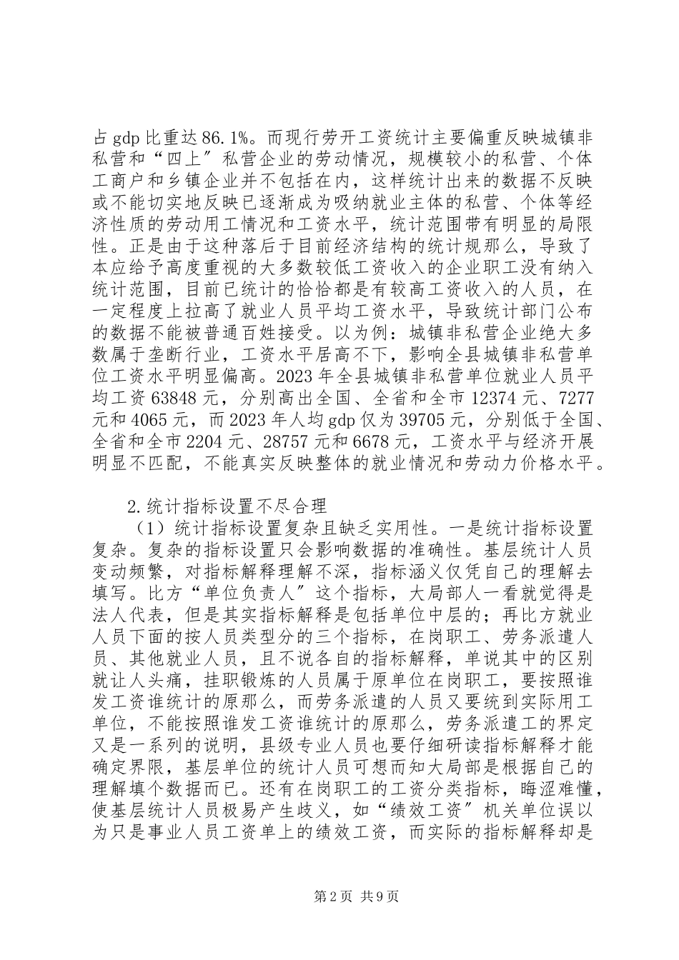 2023年劳动工资统计调研报告书.docx_第2页