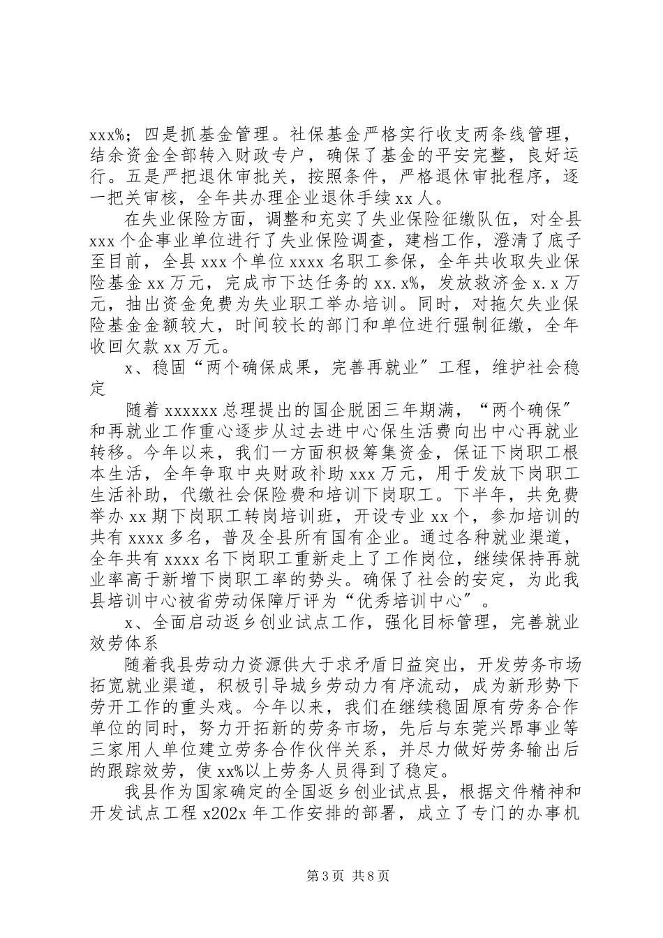 2023年劳动局局长述职工作报告.docx_第3页
