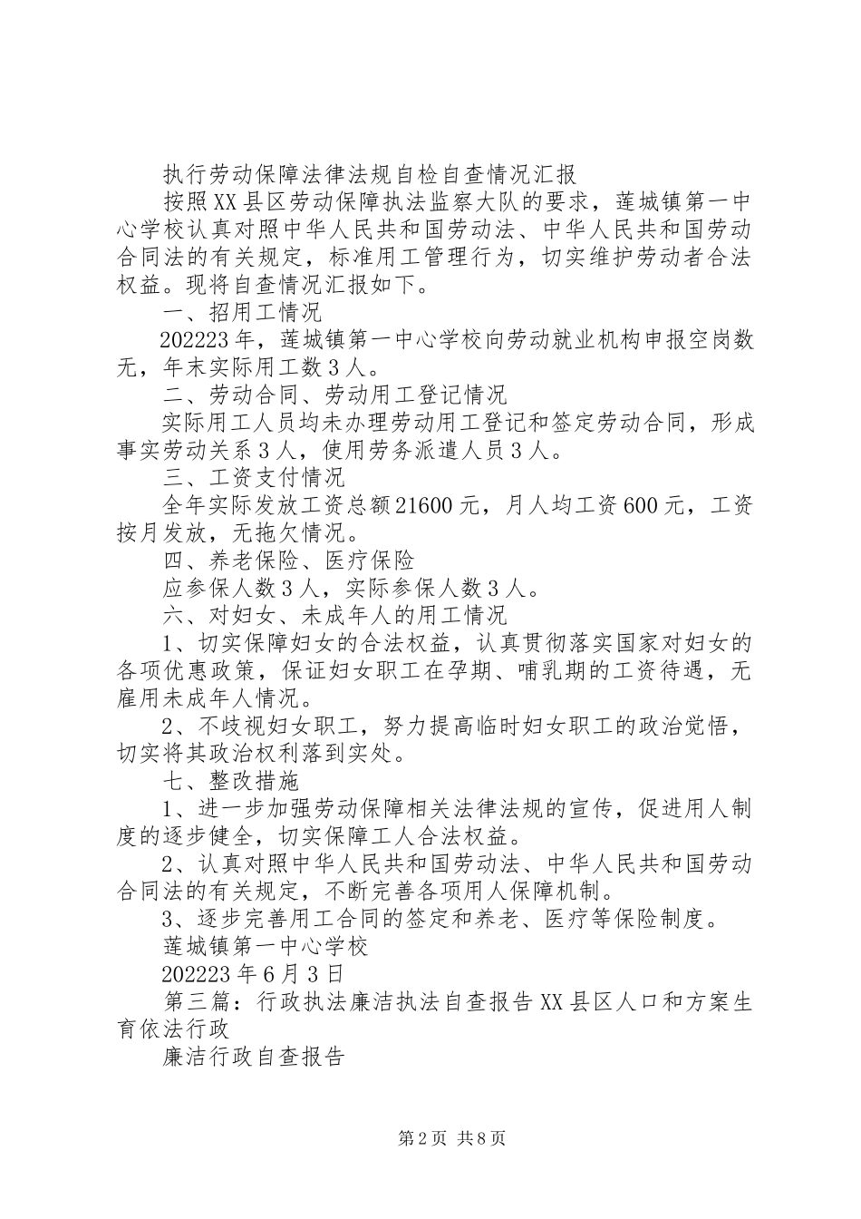 2023年劳动执法自查报告.docx_第2页