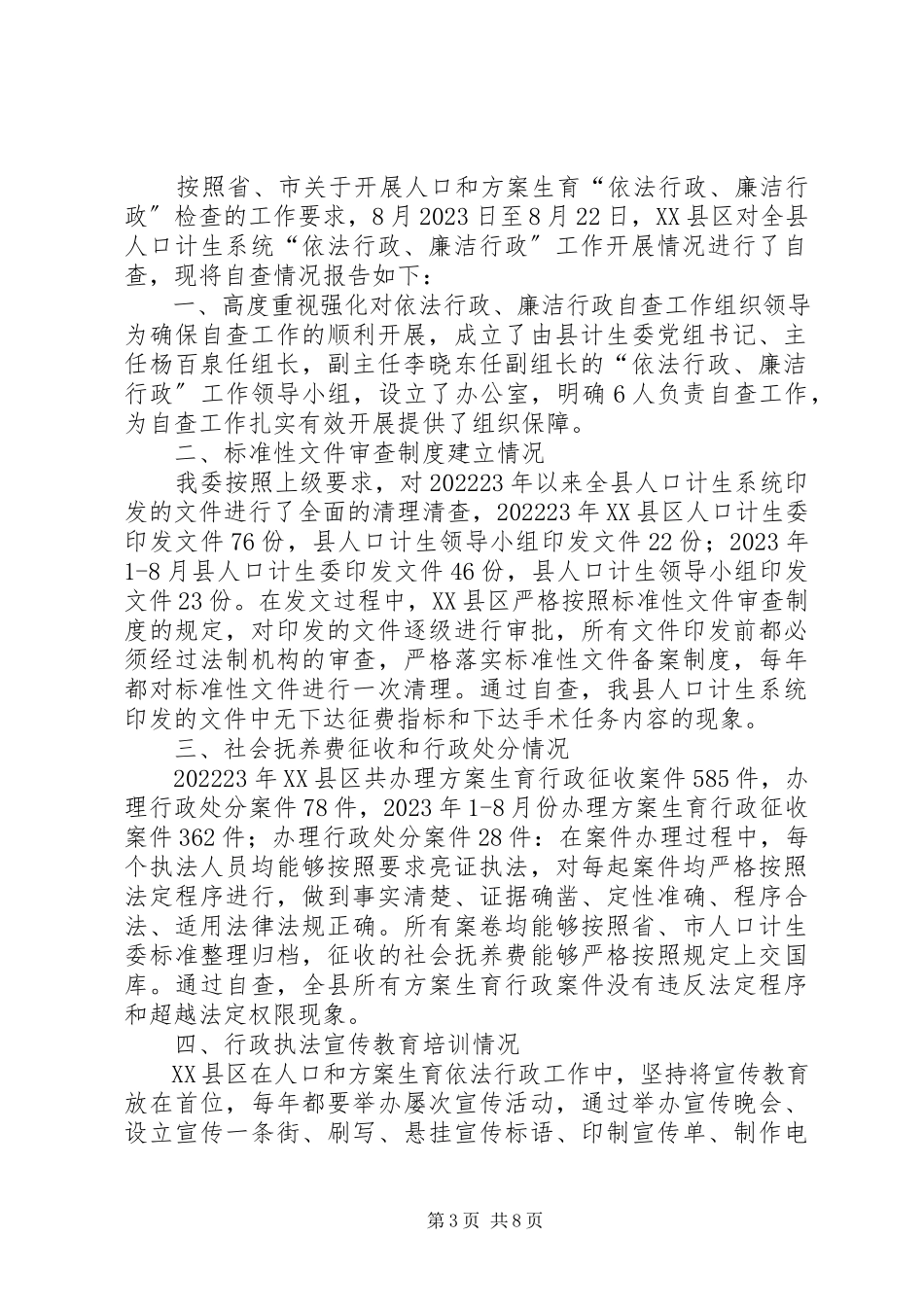 2023年劳动执法自查报告.docx_第3页