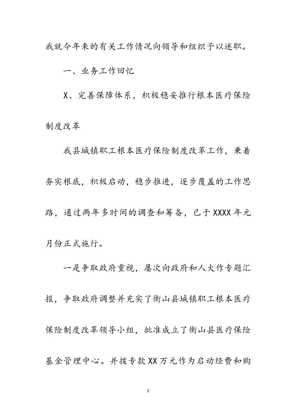 2023年劳动局-劳动和社会保障局局长述职报告范文.doc_第2页