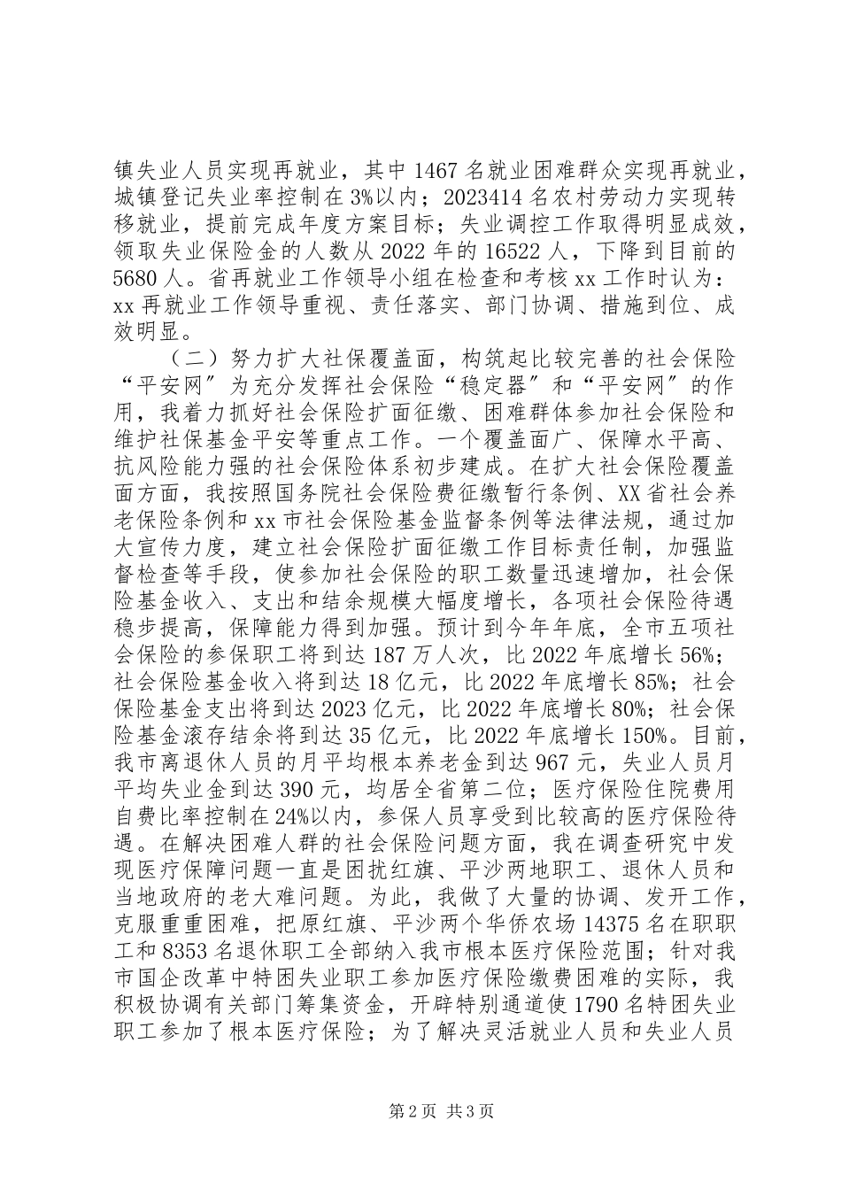 2023年劳动局长述职报告述职报告.docx_第2页