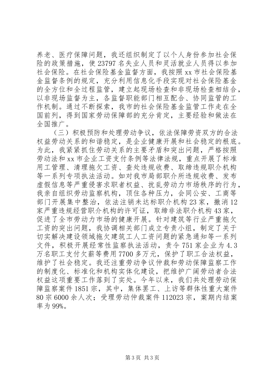 2023年劳动局长述职报告述职报告.docx_第3页