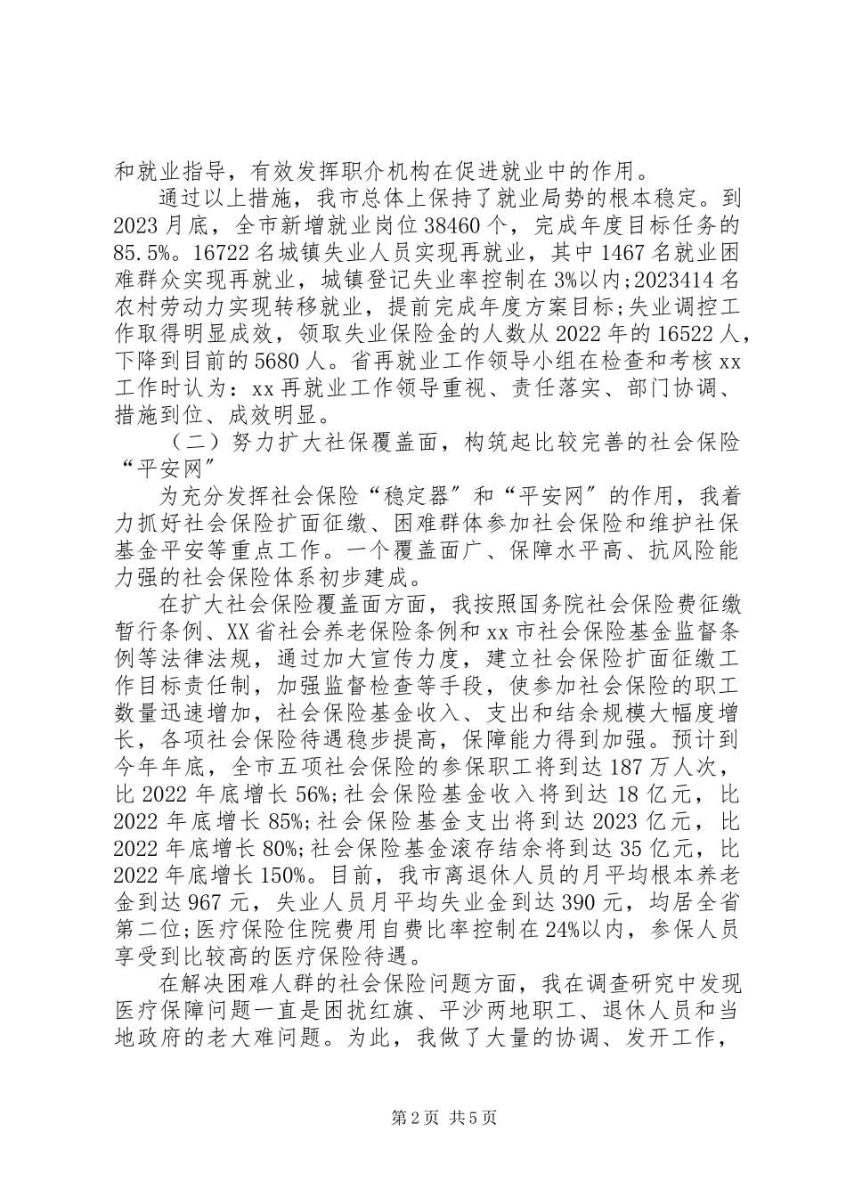 2023年劳动局局长述职述廉报告3.docx_第2页