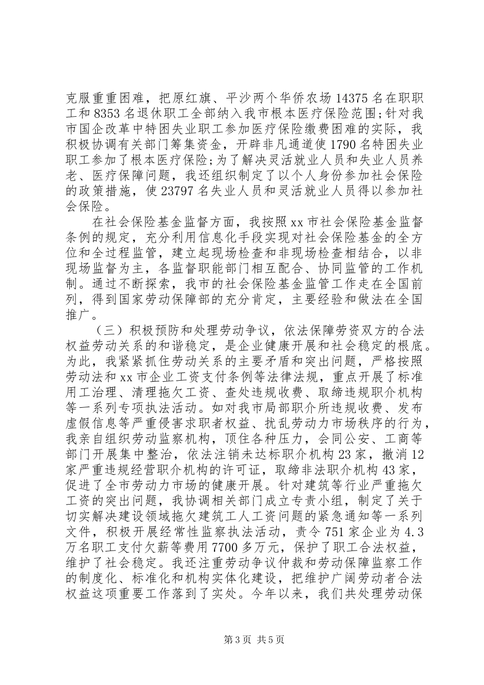 2023年劳动局局长述职述廉报告3.docx_第3页
