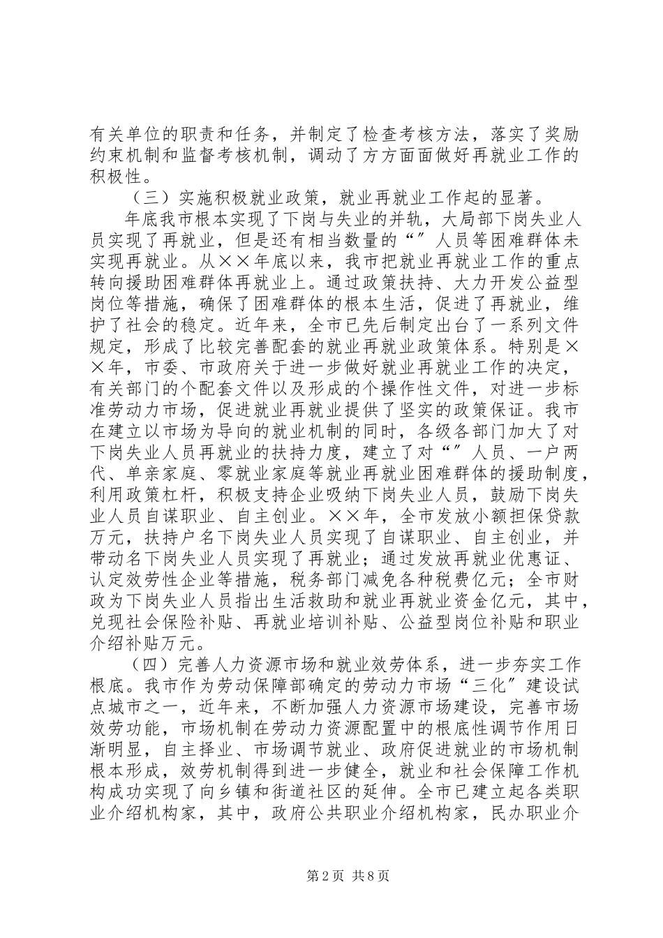 2023年劳动就业与失业保险发展问题调研报告.docx_第2页