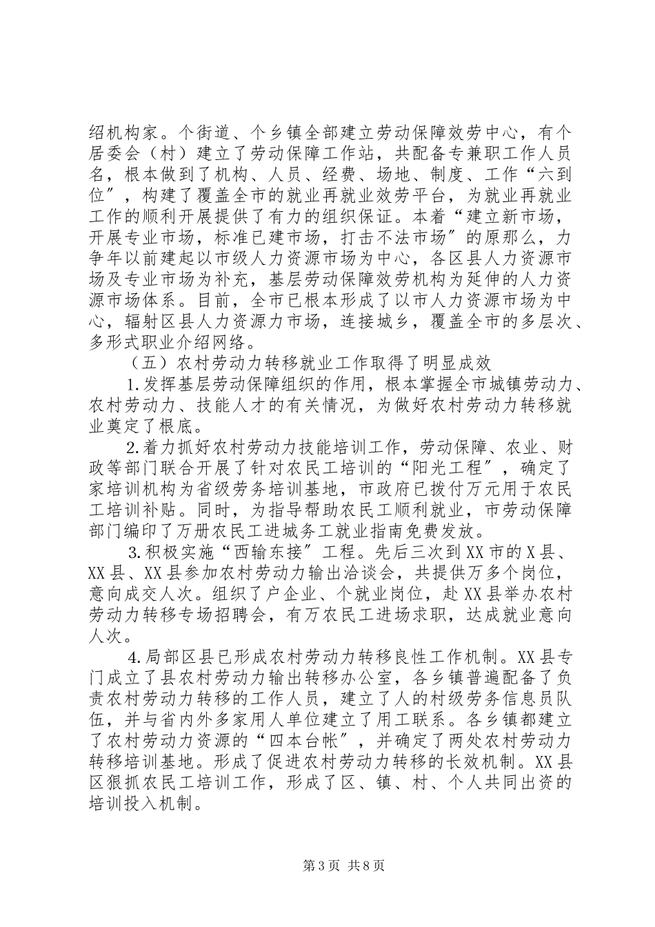 2023年劳动就业与失业保险发展问题调研报告.docx_第3页