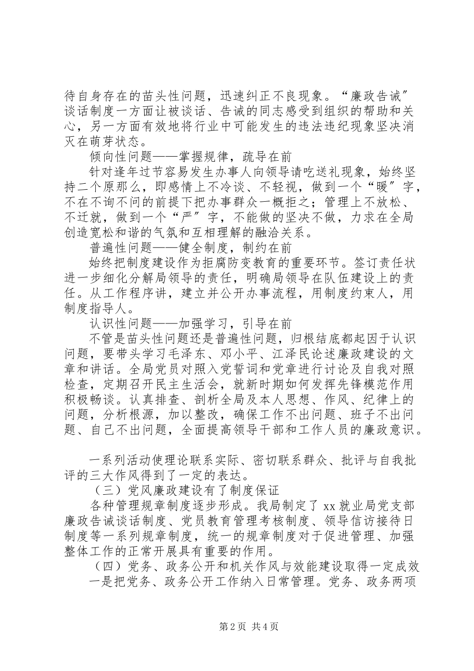 2023年劳动局廉政建设调研报告.docx_第2页