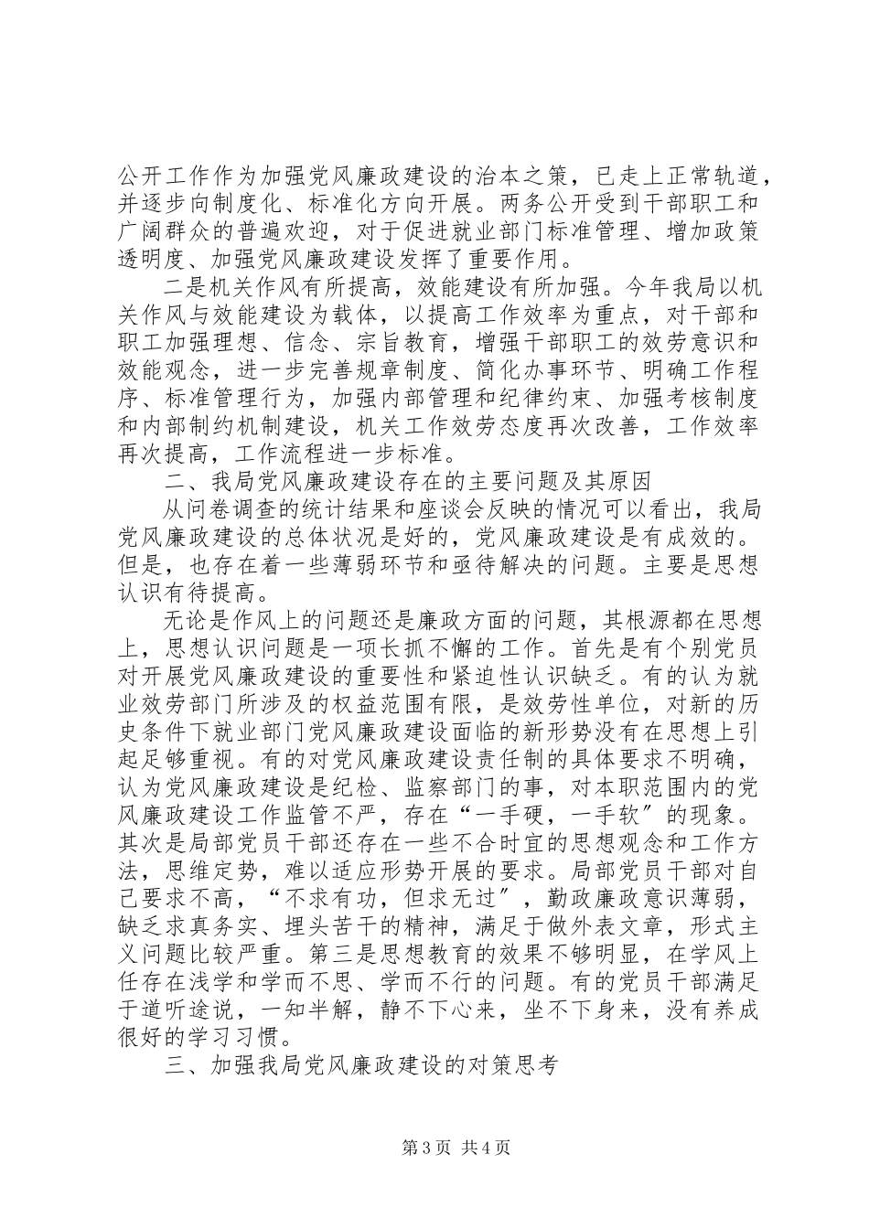 2023年劳动局廉政建设调研报告.docx_第3页