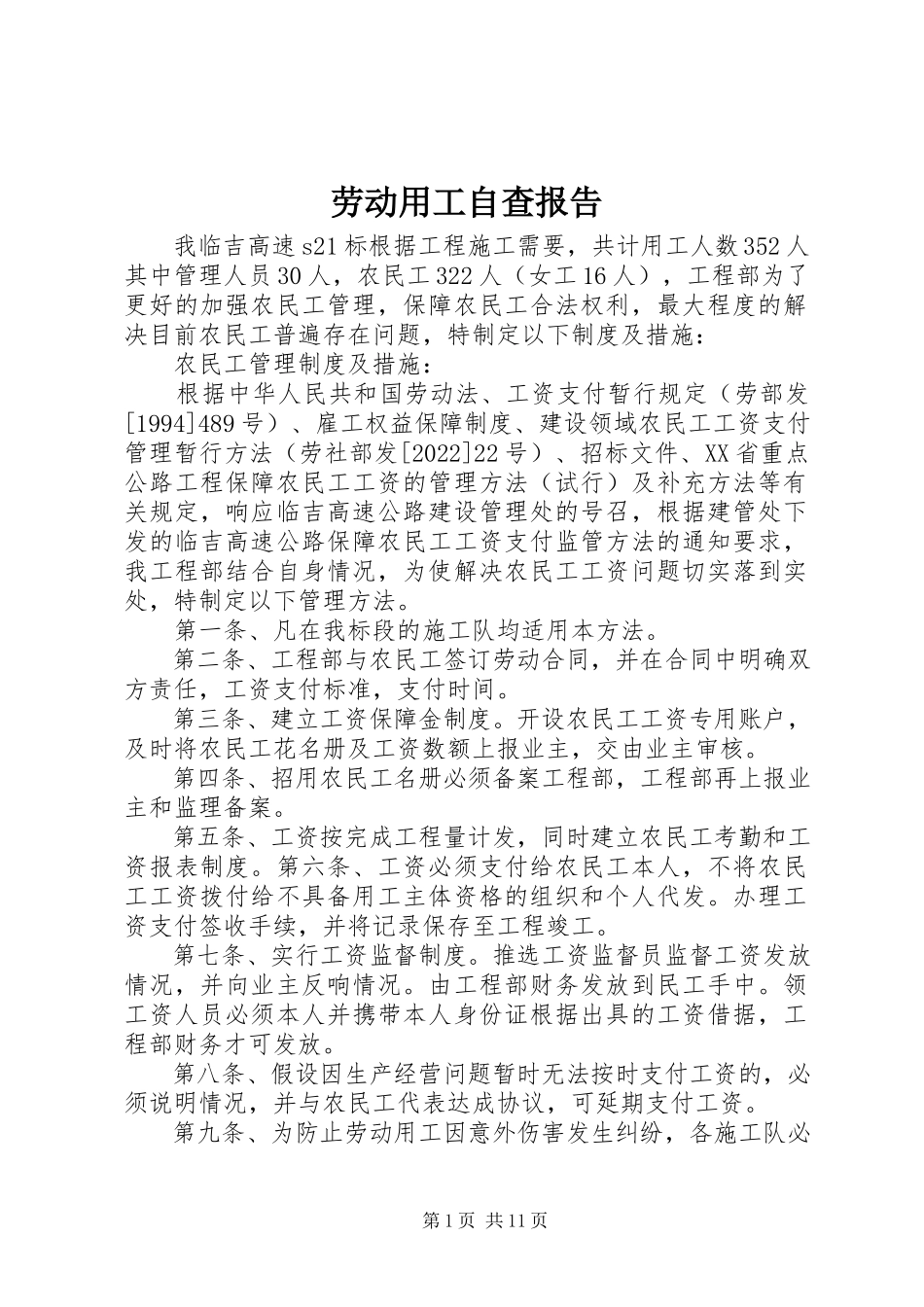 2023年劳动用工自查报告.docx_第1页
