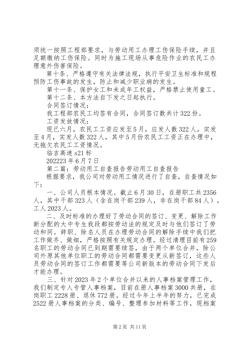 2023年劳动用工自查报告.docx_第2页