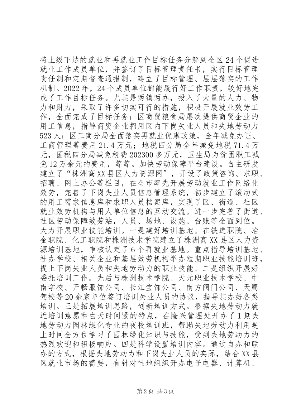 2023年劳动就业和社会保险工作总结动员报告.docx_第2页