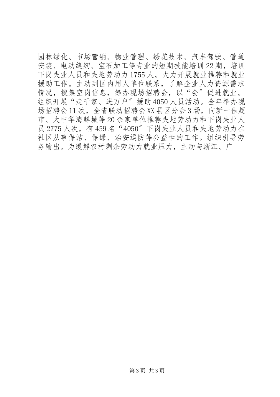 2023年劳动就业和社会保险工作总结动员报告.docx_第3页