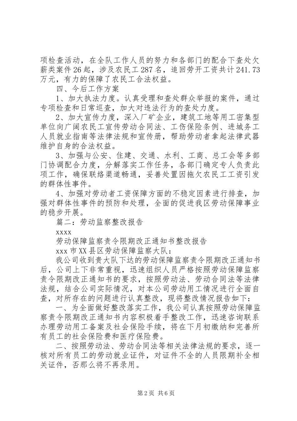 2023年劳动监察大队上半年工作报告.docx_第2页