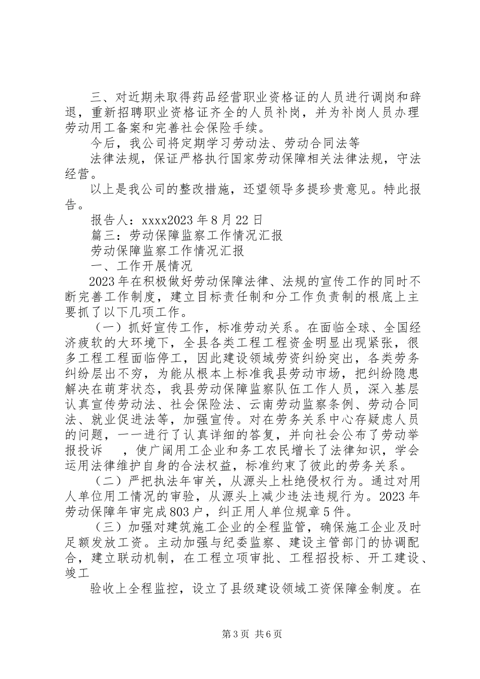 2023年劳动监察大队上半年工作报告.docx_第3页