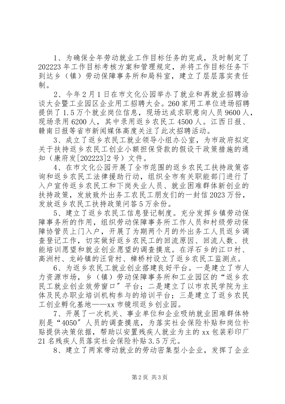 2023年劳动就业局上半年创新服务工作总结报告.docx_第2页