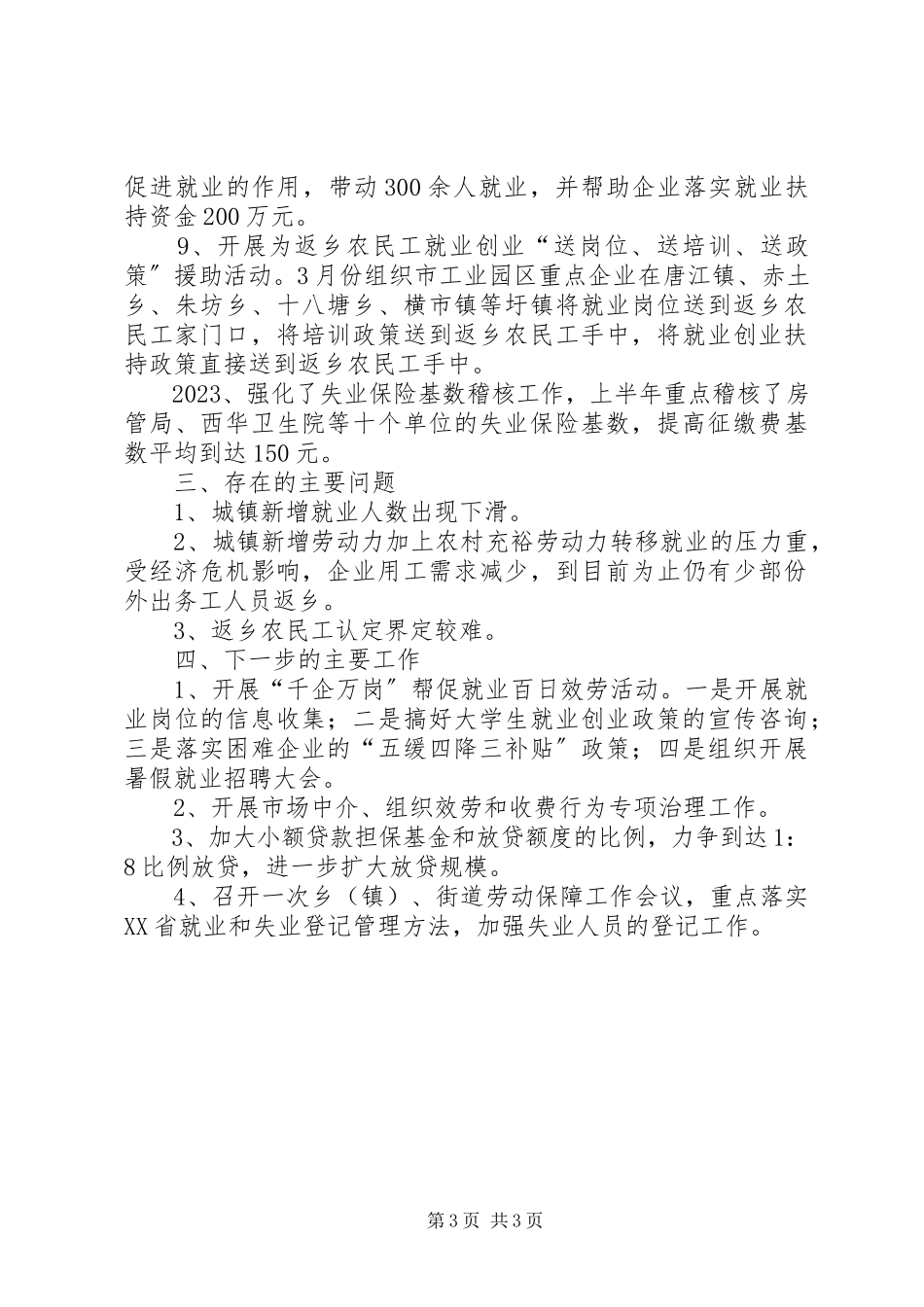 2023年劳动就业局上半年创新服务工作总结报告.docx_第3页