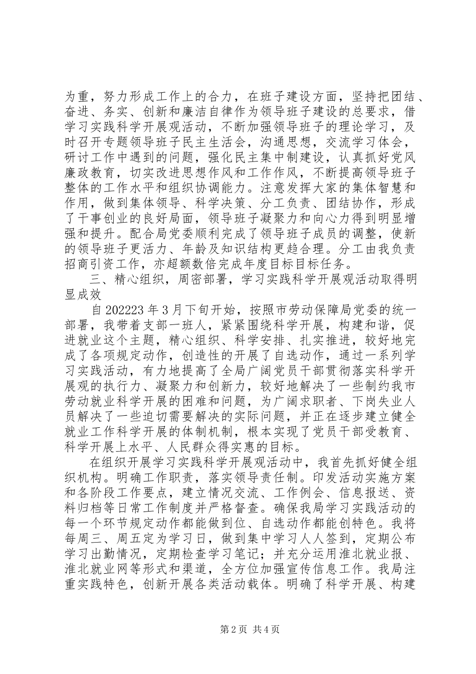 2023年劳动局班子述职报告.docx_第2页