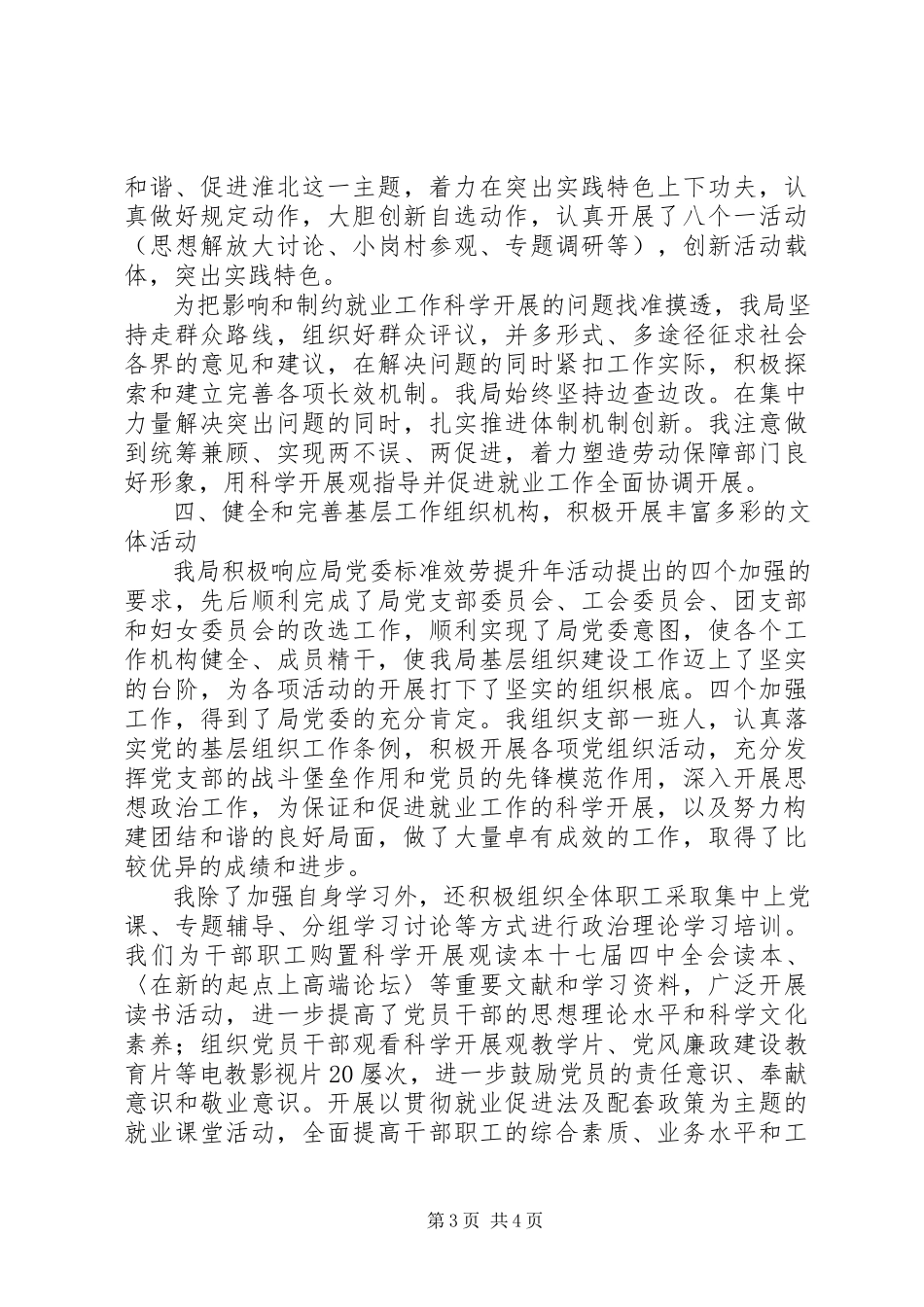 2023年劳动局班子述职报告.docx_第3页