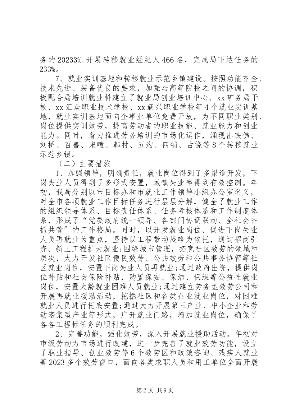 2023年劳动就业管理局度目标管理自我考核报告.docx_第2页