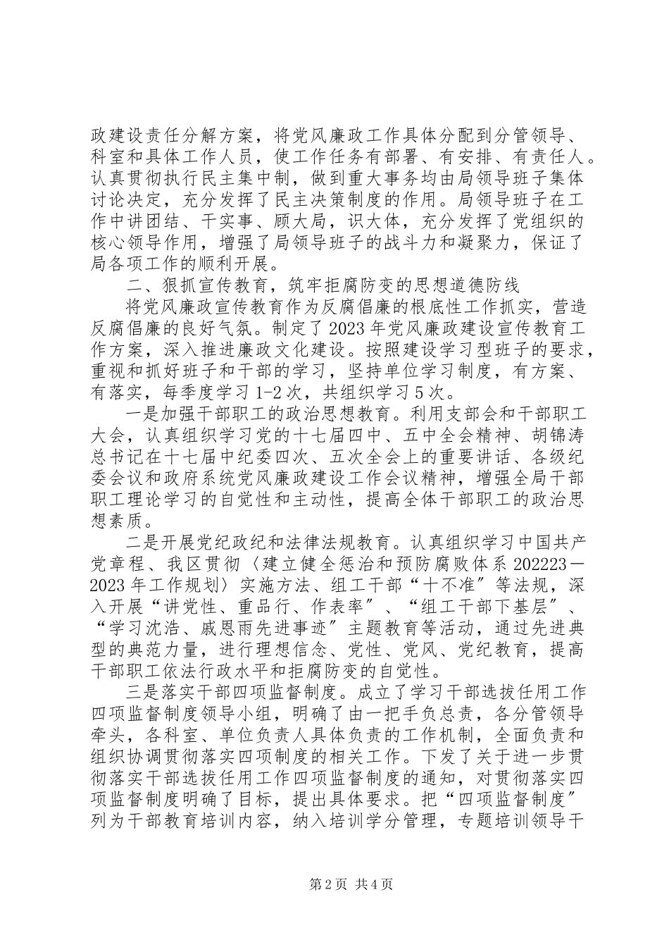 2023年劳动局廉政建设自查报告.docx_第2页