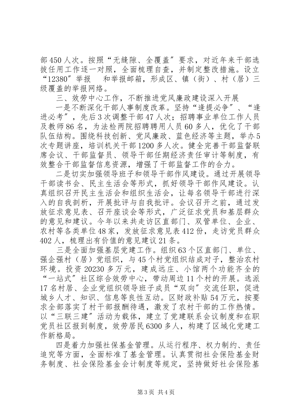 2023年劳动局廉政建设自查报告.docx_第3页