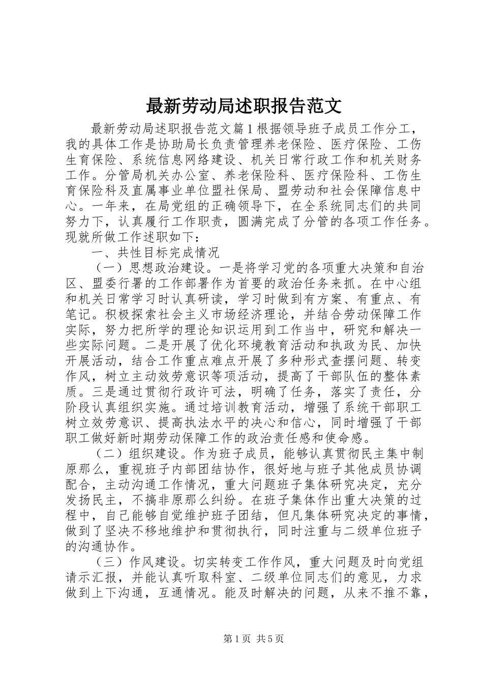 2023年劳动局述职报告范文.docx_第1页