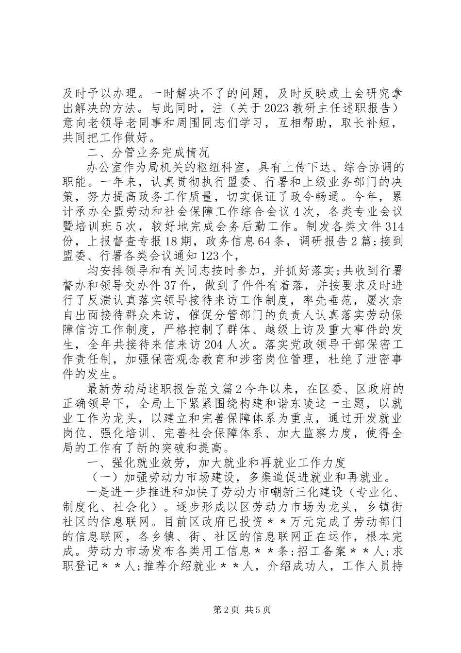 2023年劳动局述职报告范文.docx_第2页