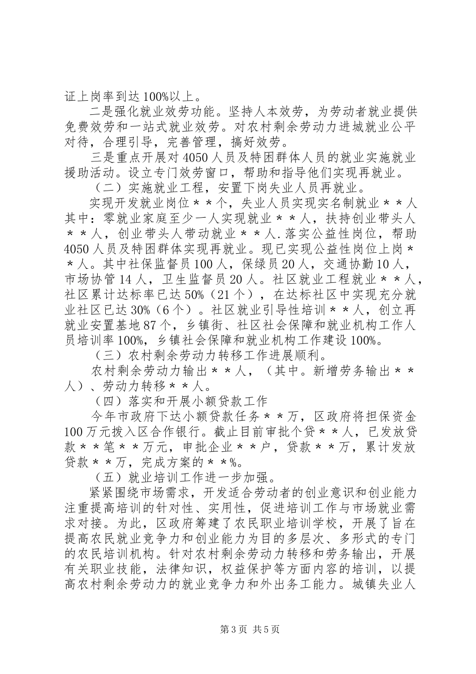 2023年劳动局述职报告范文.docx_第3页