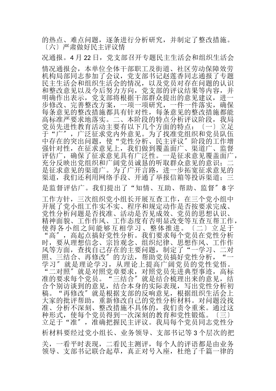 2023年劳动社保局保先教育活动分析评议阶段总结.doc_第3页