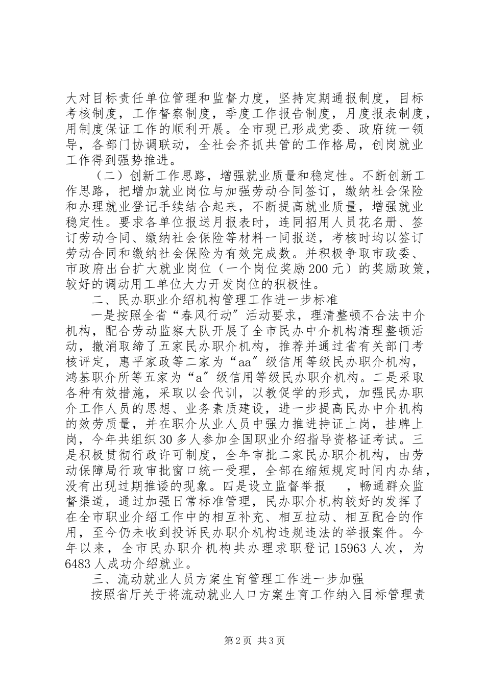 2023年劳动局干部终述职报告.docx_第2页