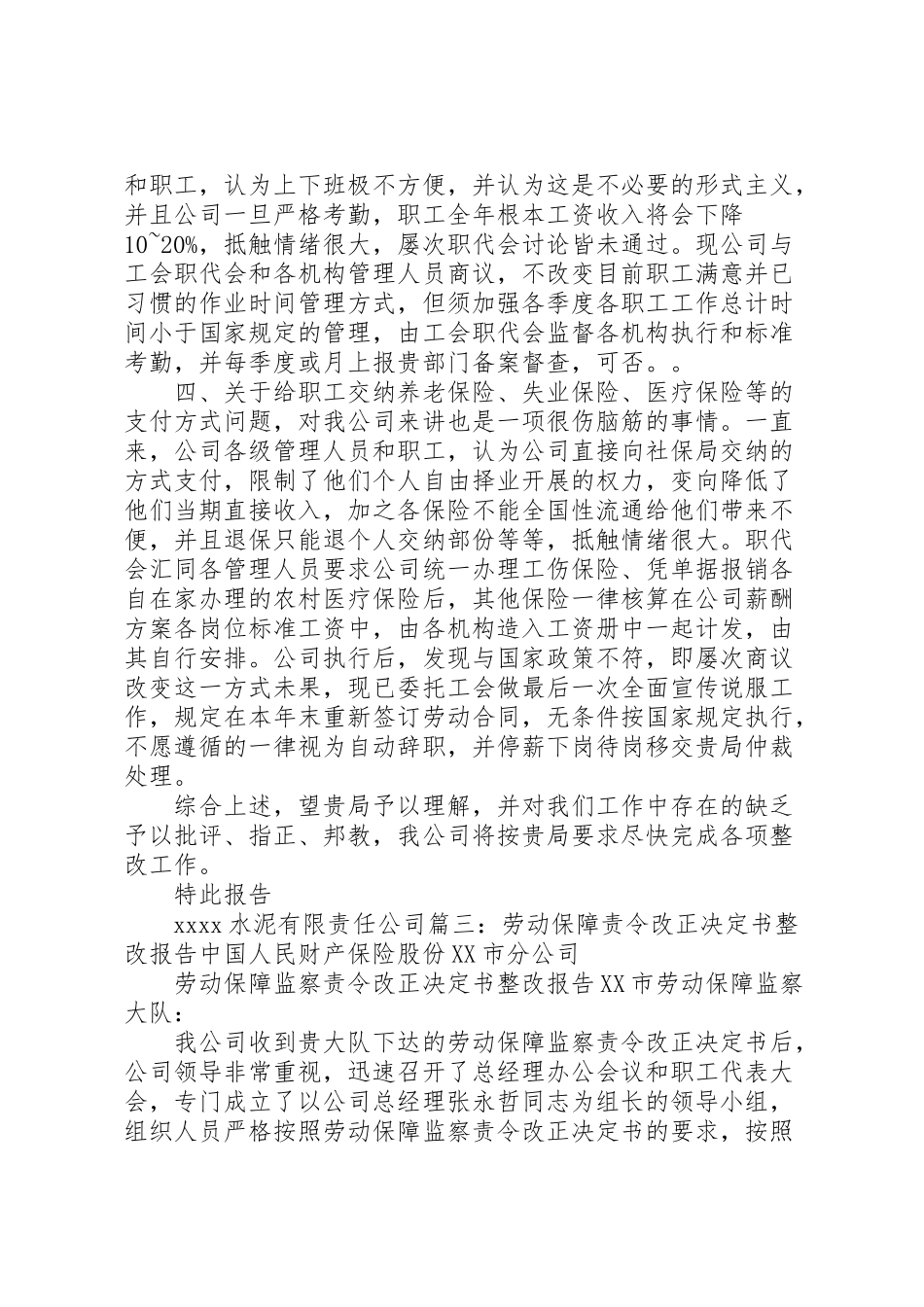 2023年劳动用工整改报告.doc_第2页