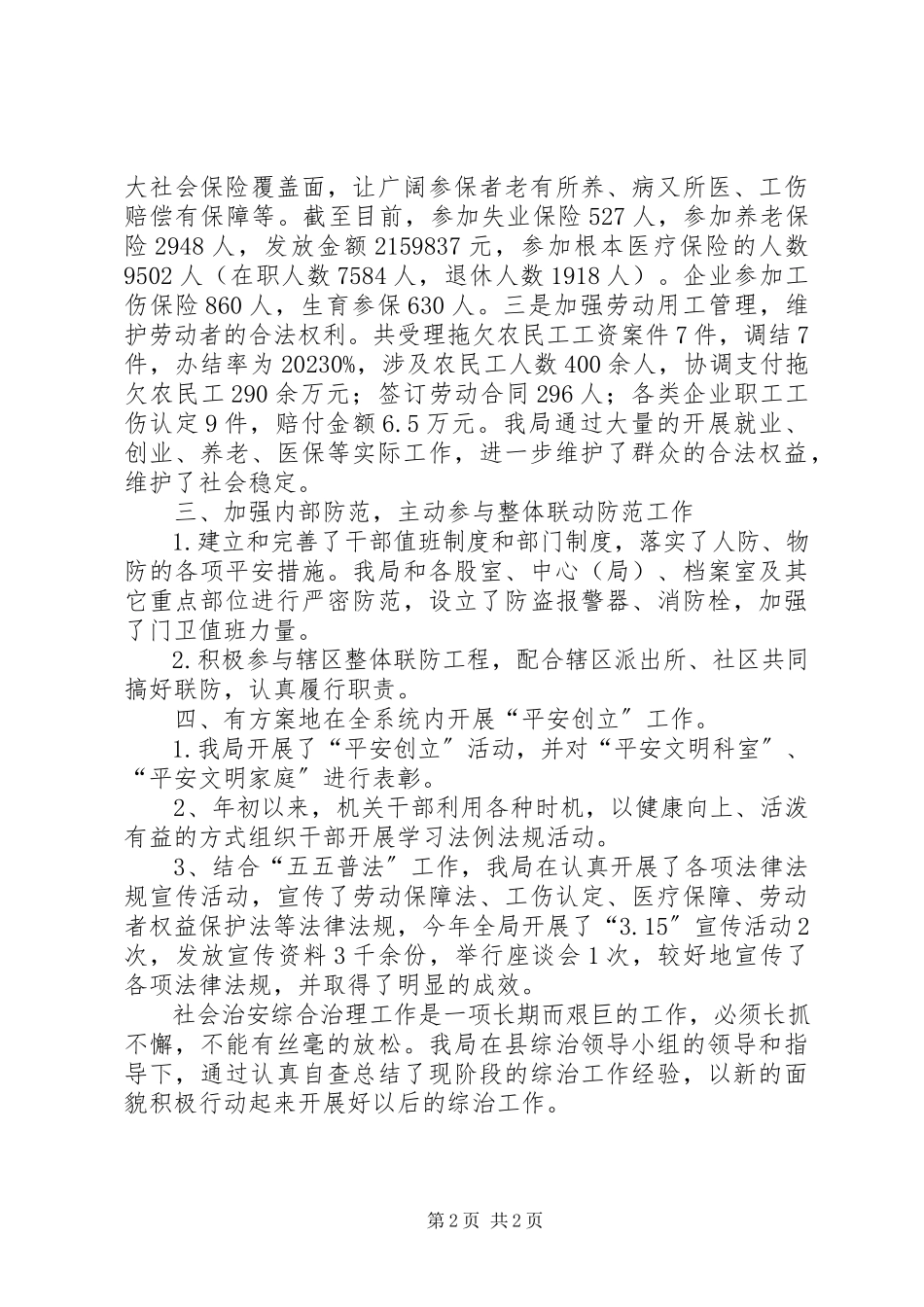 2023年劳动局综治维稳工作自查报告.docx_第2页