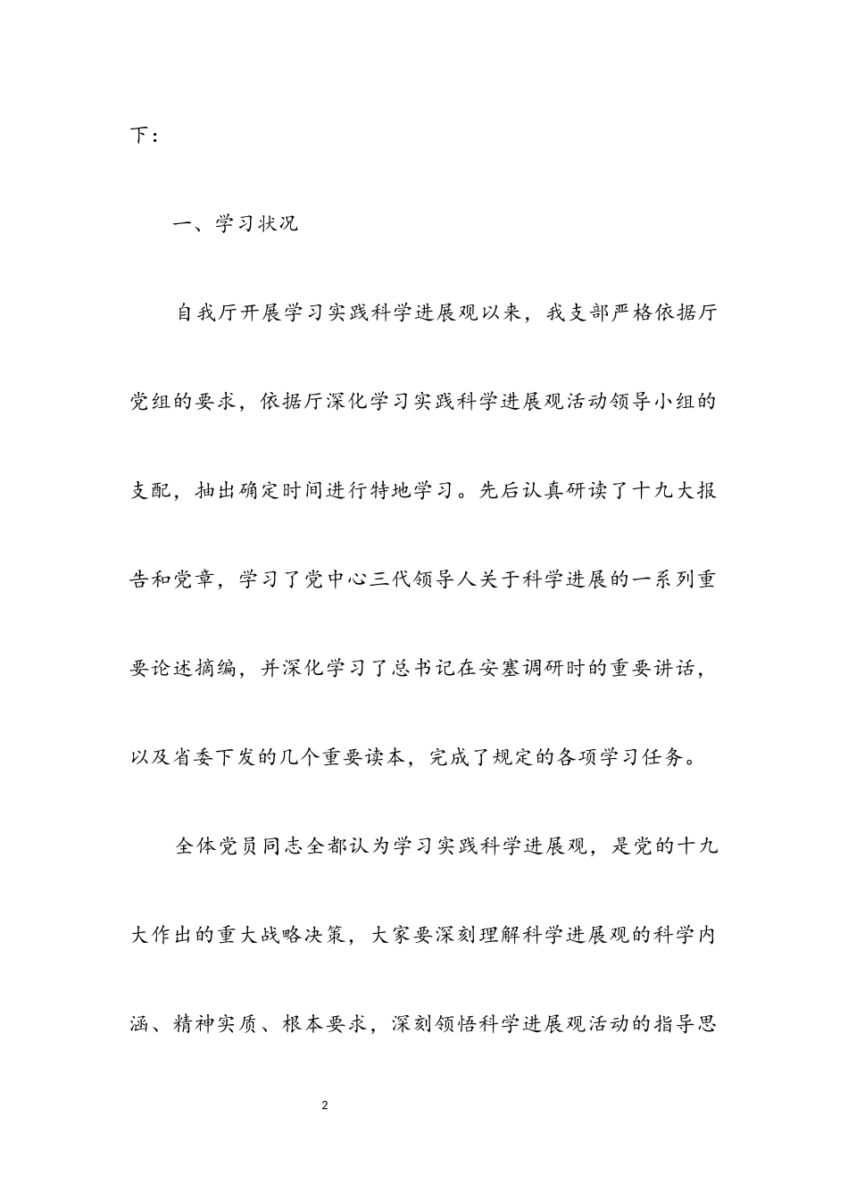 2023年劳动和社会保障系统科学发展观分析检查报告.docx_第2页