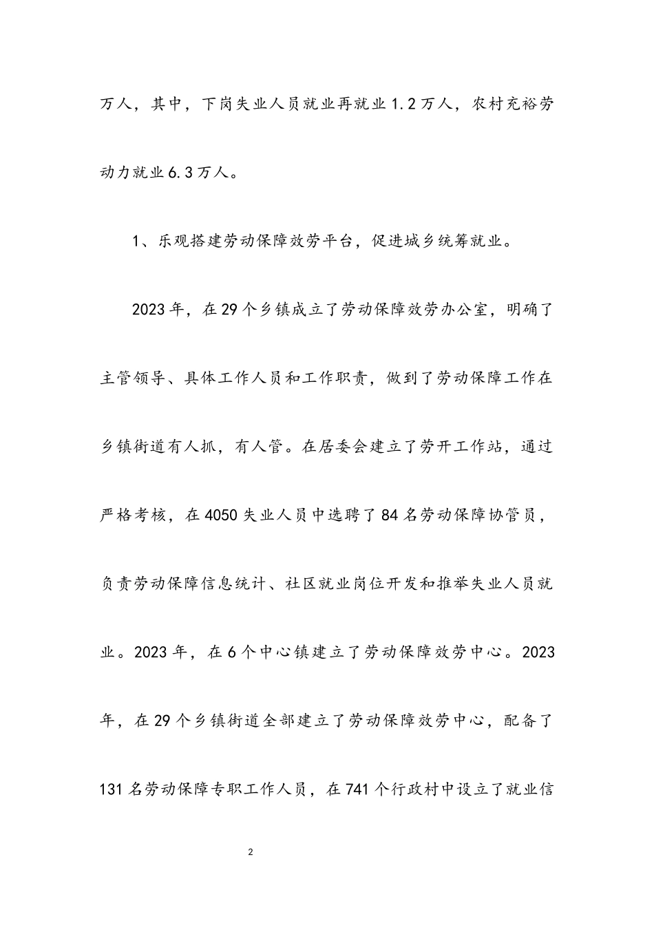 2023年劳动就业落实科学发展观调研报告.docx_第2页