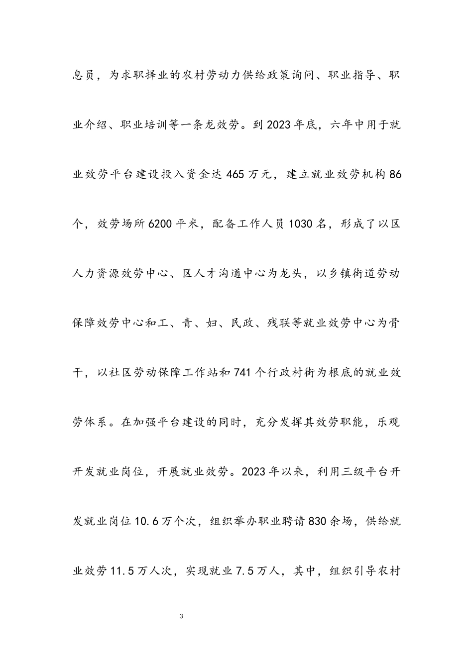 2023年劳动就业落实科学发展观调研报告.docx_第3页