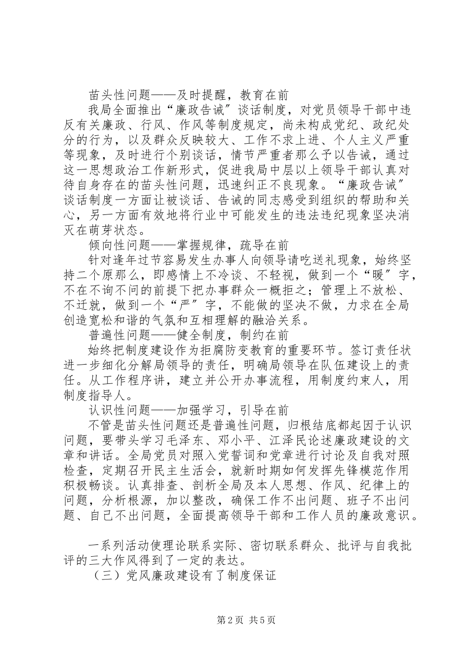 2023年劳动局长廉政建设调研报告.docx_第2页