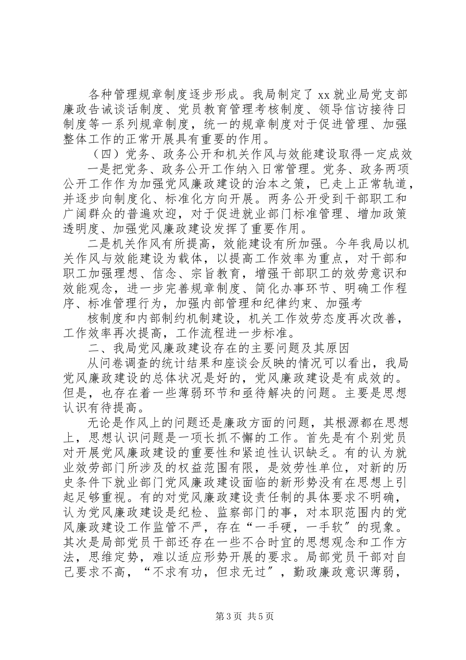 2023年劳动局长廉政建设调研报告.docx_第3页